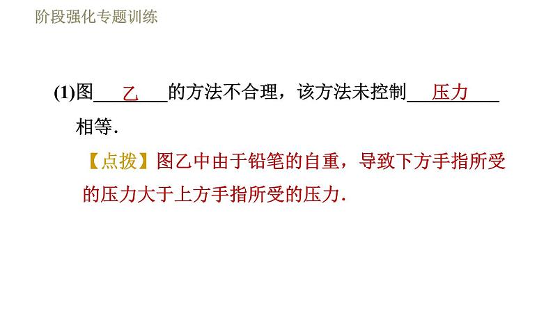 苏科版八年级下册物理课件 第10章 阶段强化专题训练（八）  专训1  实验探究专题第6页