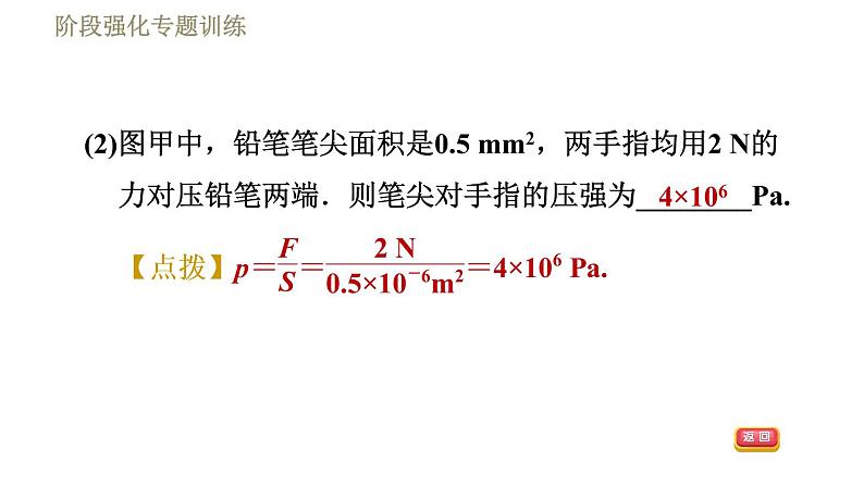 苏科版八年级下册物理课件 第10章 阶段强化专题训练（八）  专训1  实验探究专题第7页