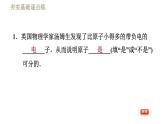 蘇科版八年級下冊物理課件 第7章 7.3探索更小的微粒
