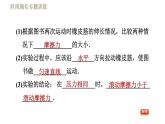 蘇科版八年級下冊物理課件 第8章 階段強化專題訓(xùn)練（五）  專訓(xùn)  探究影響摩擦力的因素