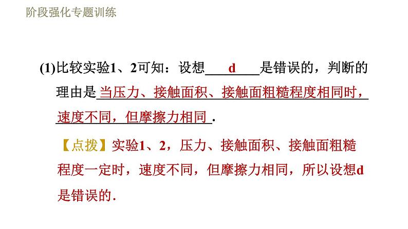 苏科版八年级下册物理课件 第8章 阶段强化专题训练（五）  专训  探究影响摩擦力的因素08