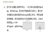 苏科版八年级下册物理课件 第10章 阶段强化专题训练（九）  专训2  浮力的综合计算