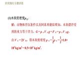 苏科版八年级下册物理课件 第10章 阶段强化专题训练（九）  专训2  浮力的综合计算