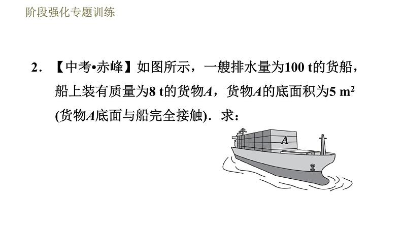 苏科版八年级下册物理课件 第10章 阶段强化专题训练（九）  专训2  浮力的综合计算06