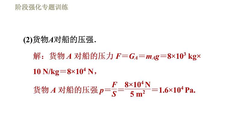 苏科版八年级下册物理课件 第10章 阶段强化专题训练（九）  专训2  浮力的综合计算08