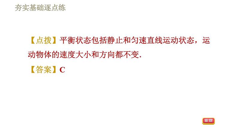 苏科版八年级下册物理课件 第9章 9.1二力平衡第7页