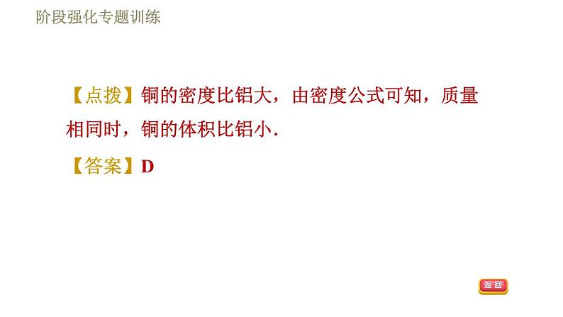 苏科版八年级下册物理课件 第6章 阶段强化专题训练（二）  专训1  物质的密度06