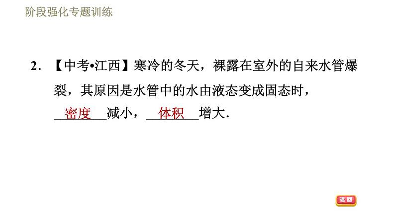 苏科版八年级下册物理课件 第6章 阶段强化专题训练（二）  专训1  物质的密度07