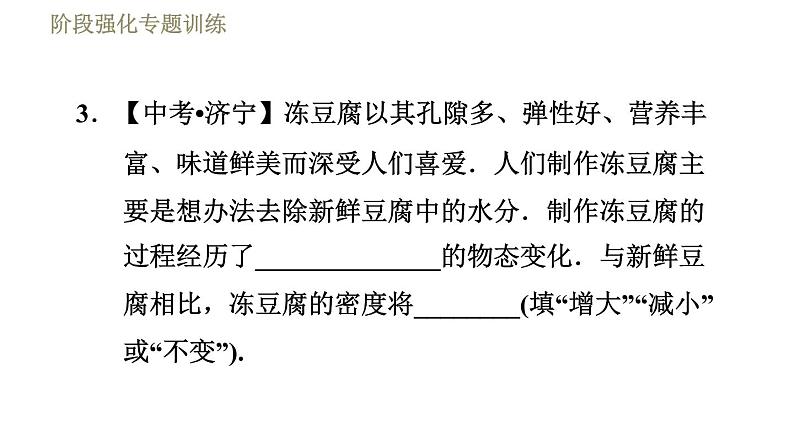 苏科版八年级下册物理课件 第6章 阶段强化专题训练（二）  专训1  物质的密度08