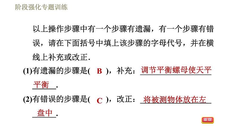 苏科版八年级下册物理课件 第6章 阶段强化专题训练（一）  专训1  天平的正确使用07