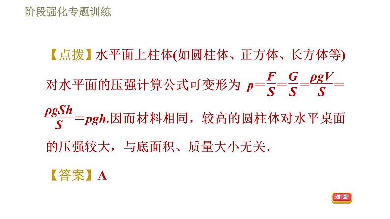 苏科版八年级下册物理课件 第10章 阶段强化专题训练（八）  专训2  柱体压强的推算技巧第4页