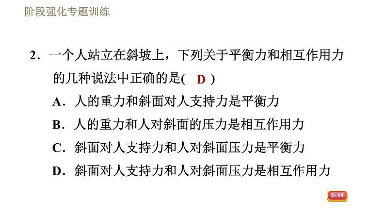 苏科版八年级下册物理课件 第9章 阶段强化专题训练（六）  专训2  相互作用力和平衡力06