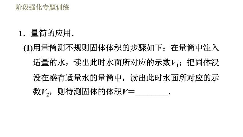 苏科版八年级下册物理课件 第6章 阶段强化专题训练（三）  专训1  实验探究专题03