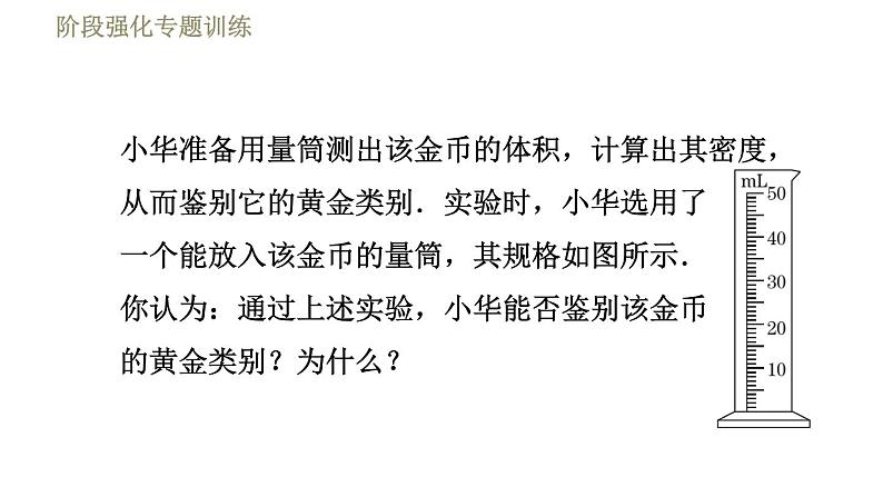 苏科版八年级下册物理课件 第6章 阶段强化专题训练（三）  专训1  实验探究专题07