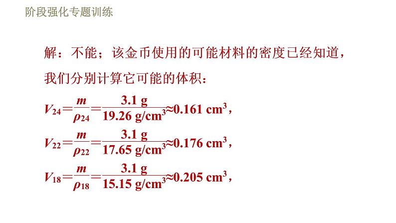 苏科版八年级下册物理课件 第6章 阶段强化专题训练（三）  专训1  实验探究专题08