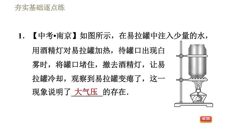 苏科版八年级下册物理课件 第10章 10.3.1大气压强04