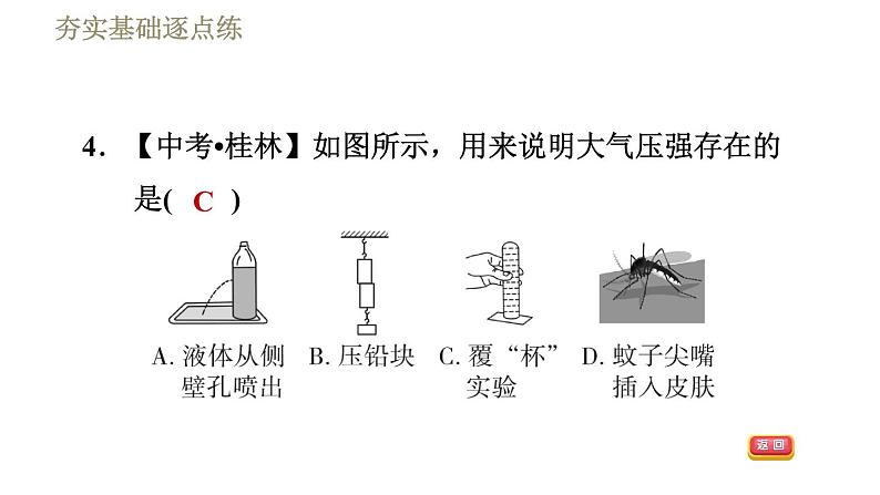 苏科版八年级下册物理课件 第10章 10.3.1大气压强08