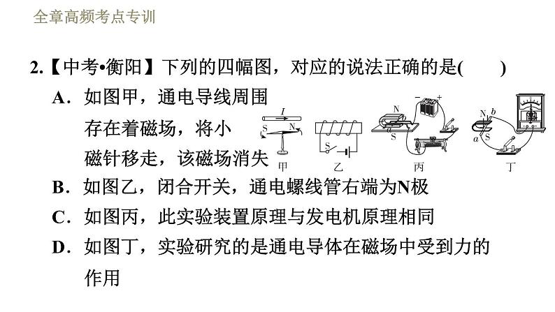 沪粤版九年级下册物理 第17章 习题课件05