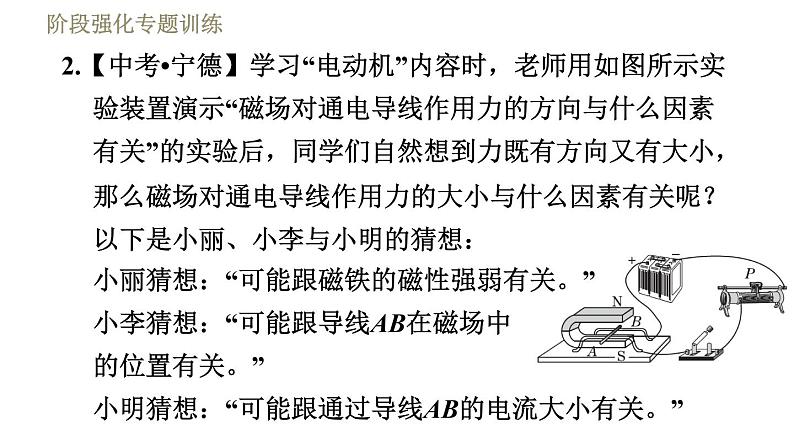 沪粤版九年级下册物理习题课件 第17章 阶段专训（七）专训1磁场对通电导体的作用第5页