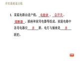 滬粵版九年級下冊物理 第18章 習題課件