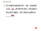 滬粵版九年級下冊物理 第18章 習題課件