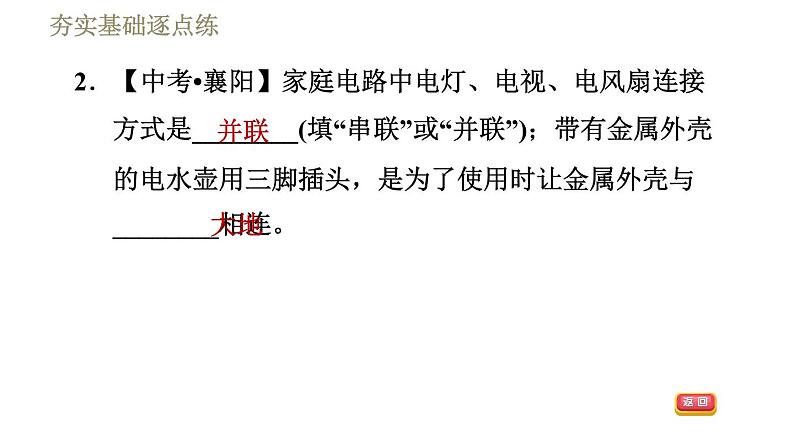 沪粤版九年级下册物理 第18章 习题课件05