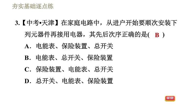 沪粤版九年级下册物理 第18章 习题课件06