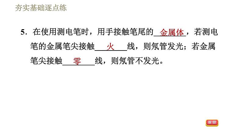 沪粤版九年级下册物理 第18章 习题课件08