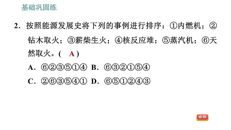 沪粤版九年级下册物理 第20章 习题课件05