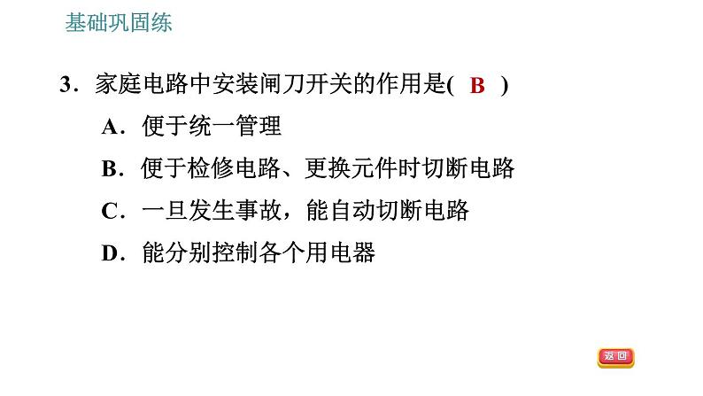 沪粤版九年级下册物理习题课件 第18章 18.1   家庭电路第6页