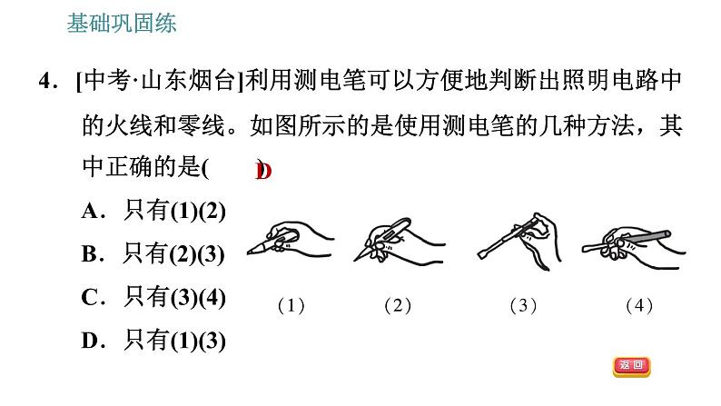 沪粤版九年级下册物理习题课件 第18章 18.1   家庭电路第7页