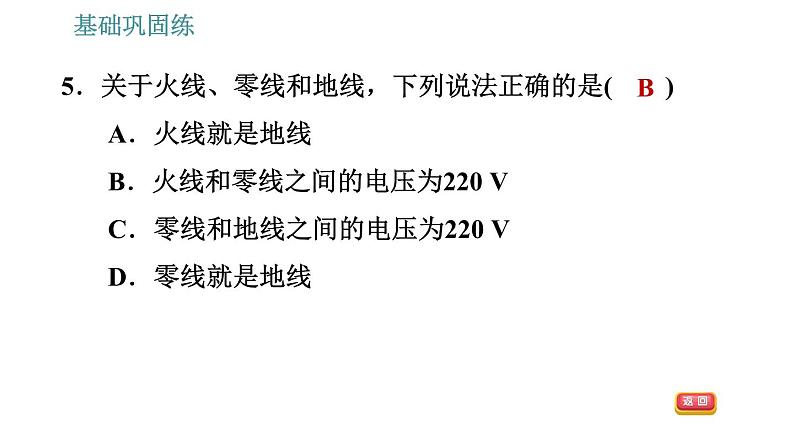 沪粤版九年级下册物理习题课件 第18章 18.1   家庭电路第8页