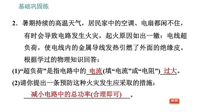 沪粤版九年级下册物理习题课件 第18章 18.2   怎样用电才安全第5页