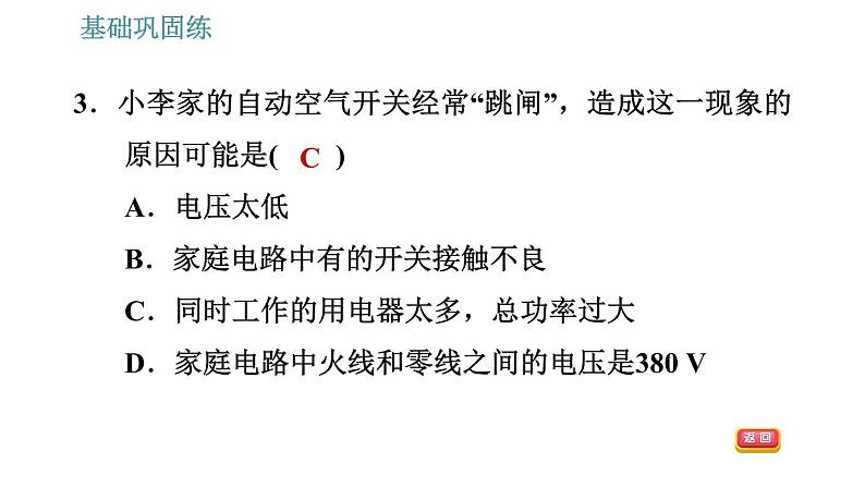 沪粤版九年级下册物理习题课件 第18章 18.2   怎样用电才安全第6页