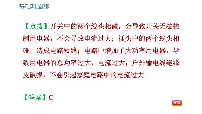 沪粤版九年级下册物理习题课件 第18章 18.2   怎样用电才安全第8页