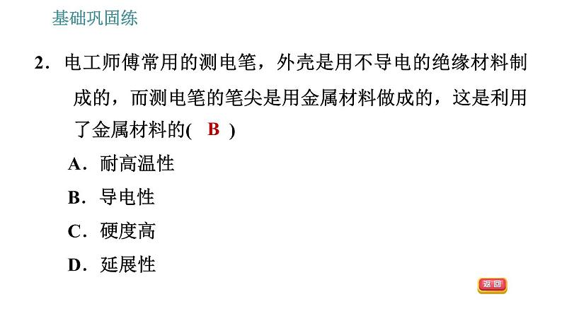 沪科版九年级下册物理习题课件 第20章 20.3   材料的开发和利用2第4页