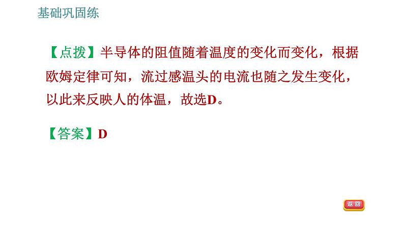 沪科版九年级下册物理习题课件 第20章 20.3   材料的开发和利用2第6页