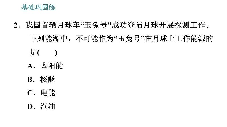 沪科版九年级下册物理习题课件 第20章 20.2   能源的开发和利用2第4页