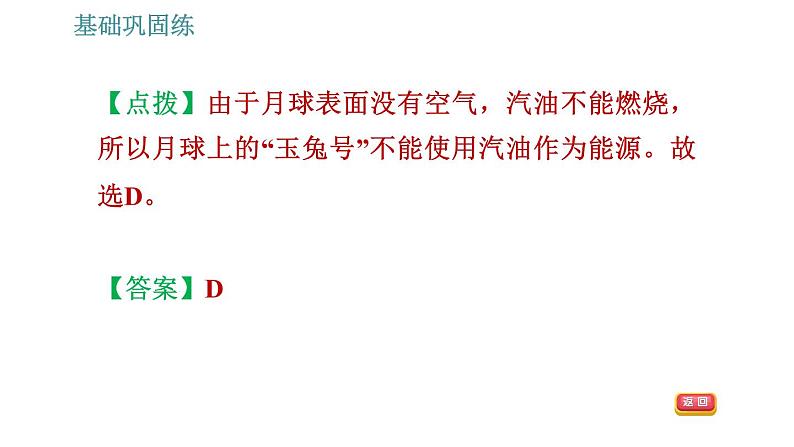 沪科版九年级下册物理习题课件 第20章 20.2   能源的开发和利用2第5页