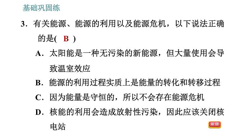 沪科版九年级下册物理习题课件 第20章 20.2   能源的开发和利用2第6页