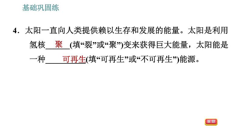 沪科版九年级下册物理习题课件 第20章 20.2   能源的开发和利用2第7页