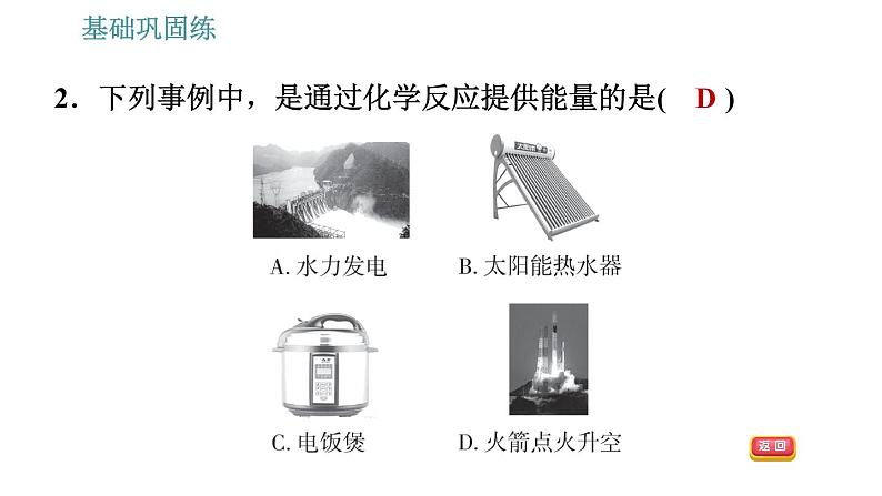 沪科版九年级下册物理习题课件 第20章 20.1   能量的转化与守恒2第5页