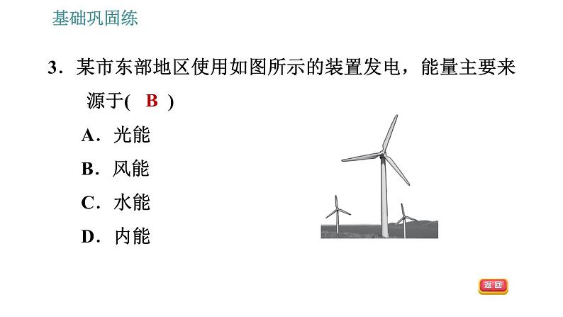 沪科版九年级下册物理习题课件 第20章 20.1   能量的转化与守恒2第6页