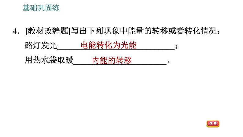 沪科版九年级下册物理习题课件 第20章 20.1   能量的转化与守恒2第7页