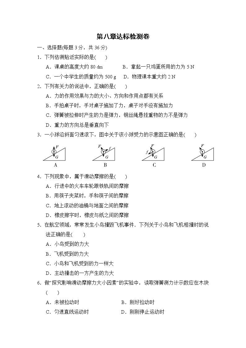 苏科版八年级下册物理 第八章达标检测卷第1页