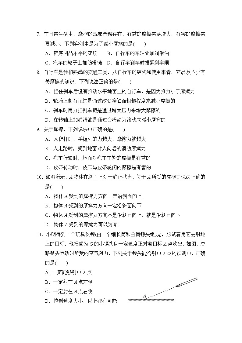 苏科版八年级下册物理 第八章达标检测卷第2页