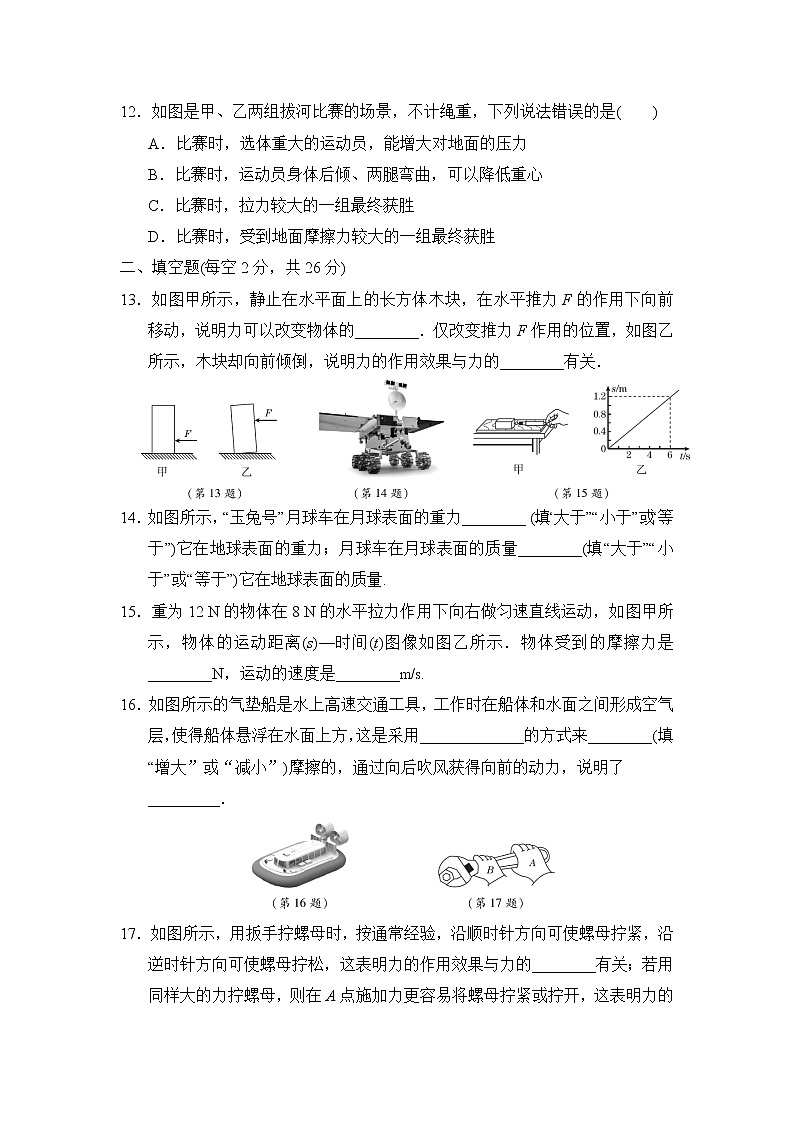 苏科版八年级下册物理 第八章达标检测卷第3页