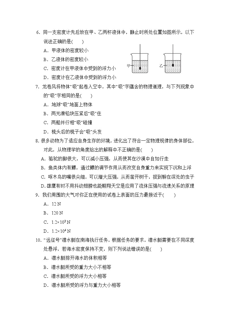 苏科版八年级下册物理 第十章达标检测卷第2页