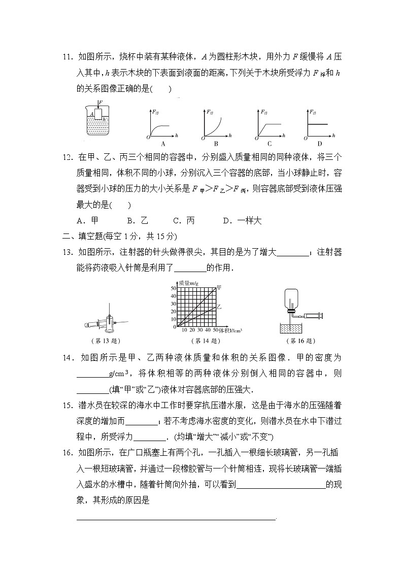 苏科版八年级下册物理 第十章达标检测卷第3页