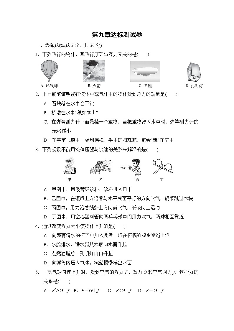 沪粤版八年级下册物理 第9章达标测试卷0第1页